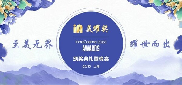 【倒计时三天】InnoCosme 2023终版议程火热出炉