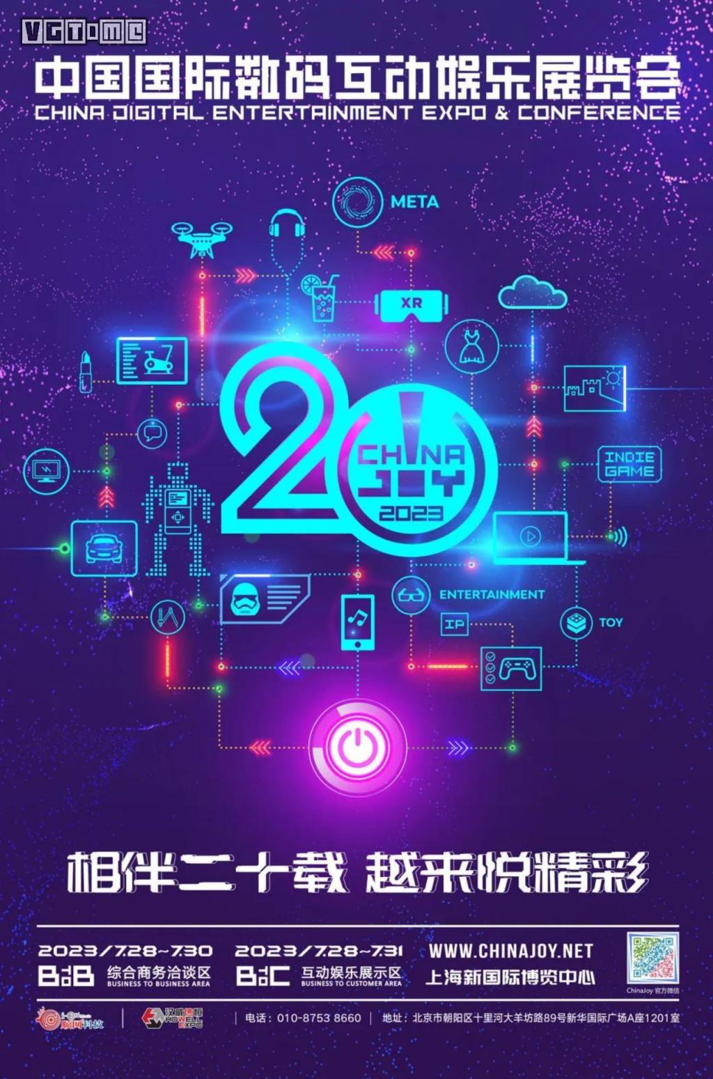 2023年ChinaJoy展会将于7月28日至31日举办