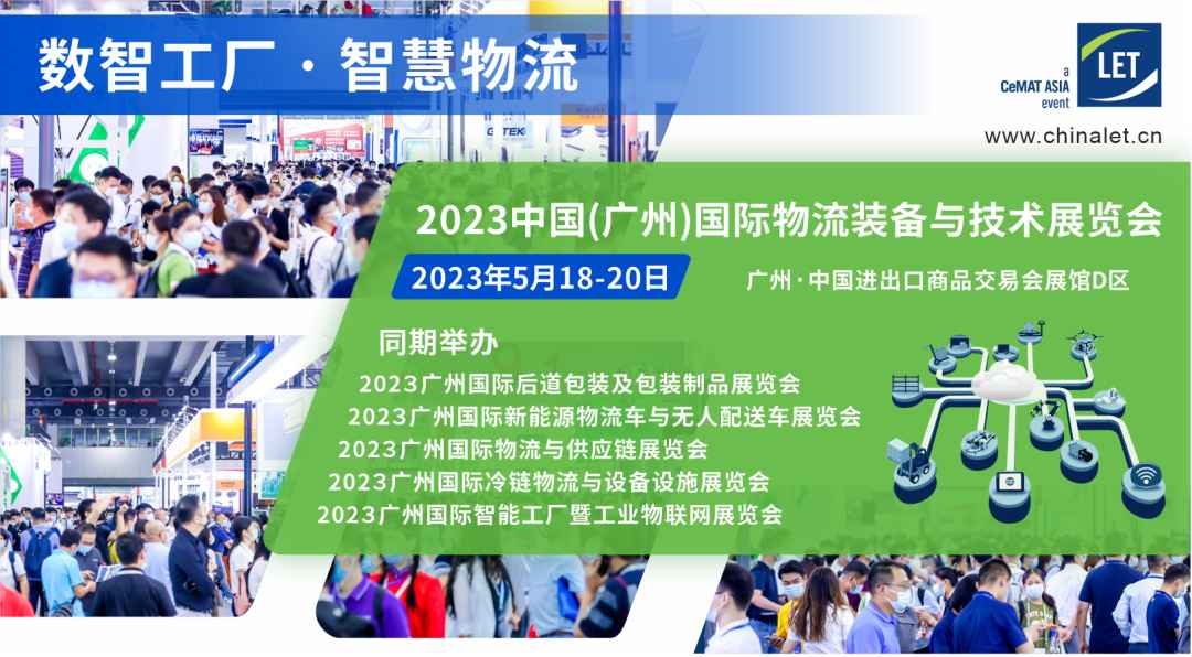 【新闻发布会】LET作为广州重点品牌展会，夯实“制造业立市”产业技术基础