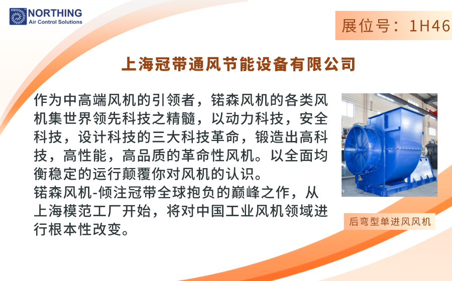 众多风机大牌与您相约HEATEC 2023，共同助力绿色发展