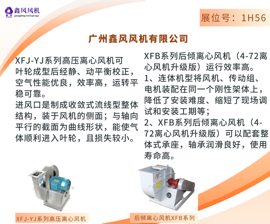 众多风机大牌与您相约HEATEC 2023，共同助力绿色发展