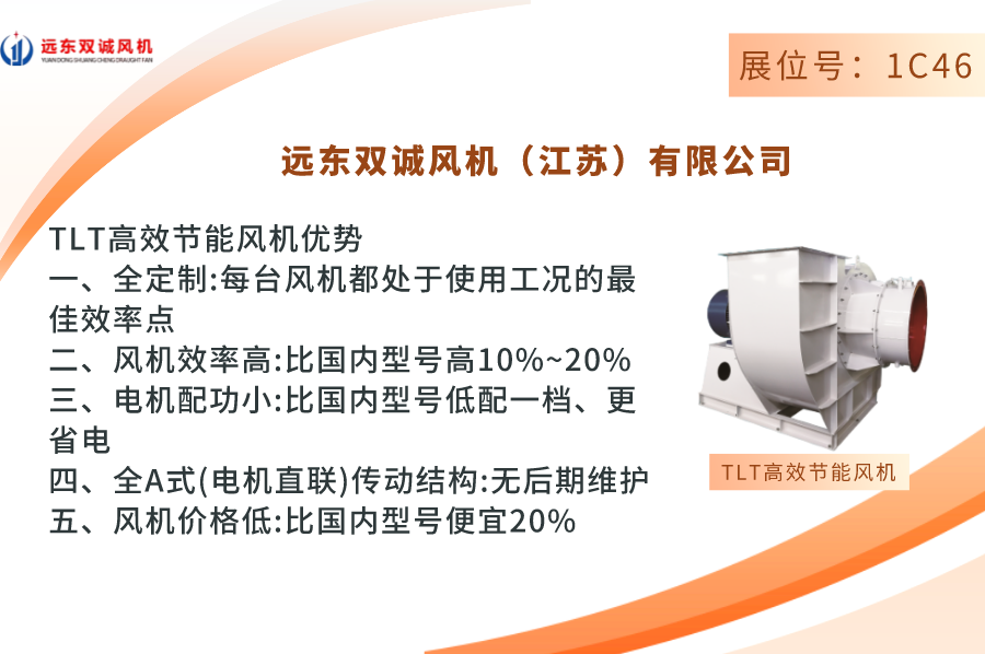 众多风机大牌与您相约HEATEC 2023，共同助力绿色发展