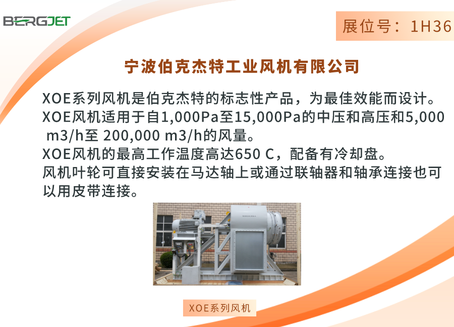 众多风机大牌与您相约HEATEC 2023，共同助力绿色发展
