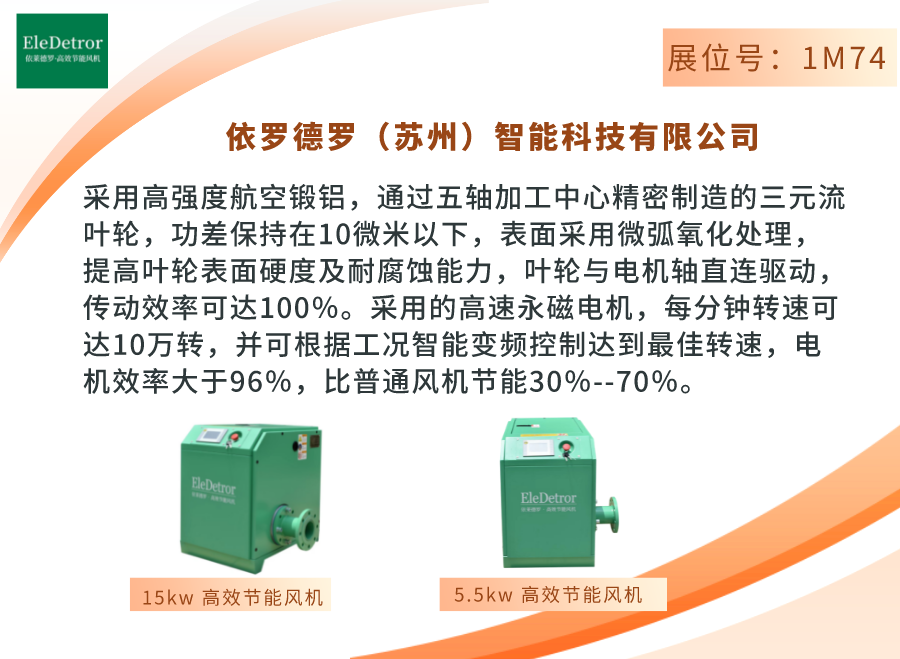 众多风机大牌与您相约HEATEC 2023，共同助力绿色发展