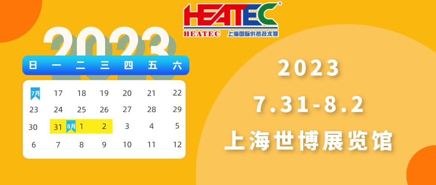 众多风机大牌与您相约HEATEC 2023，共同助力绿色发展