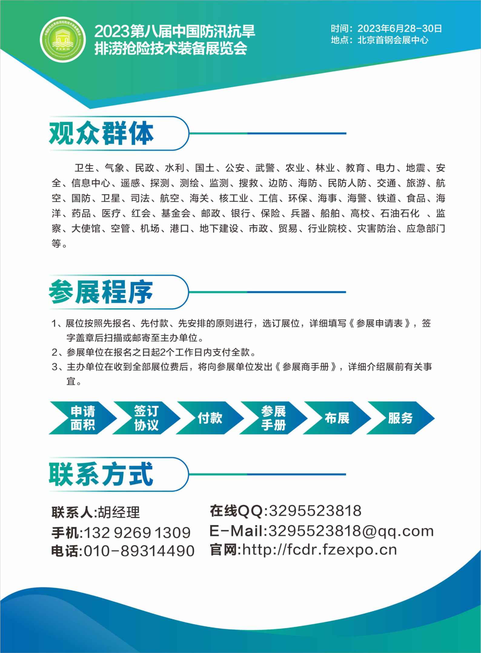 2023第八届中国防汛抗旱排涝抢险技术装备展览会将在6月北京召开