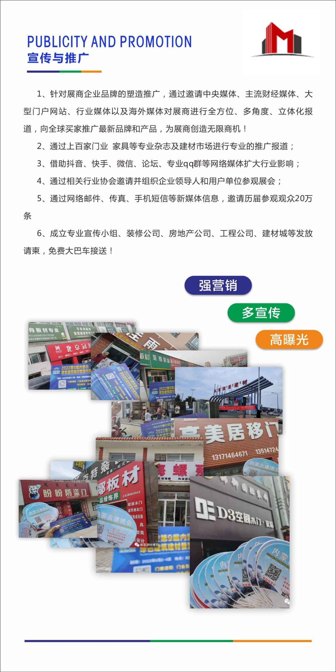 2023第9届内蒙古门业、定制家居及木工机械展览会邀请函之图片版