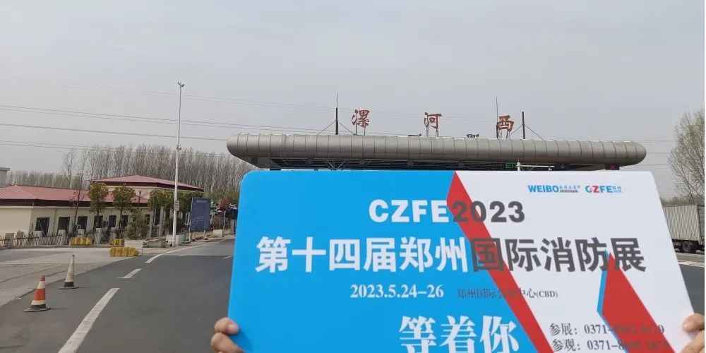 CZFE郑州消防展（各地市观众联络中心站）名单公布，速看！“今年观展，坐大巴车来”