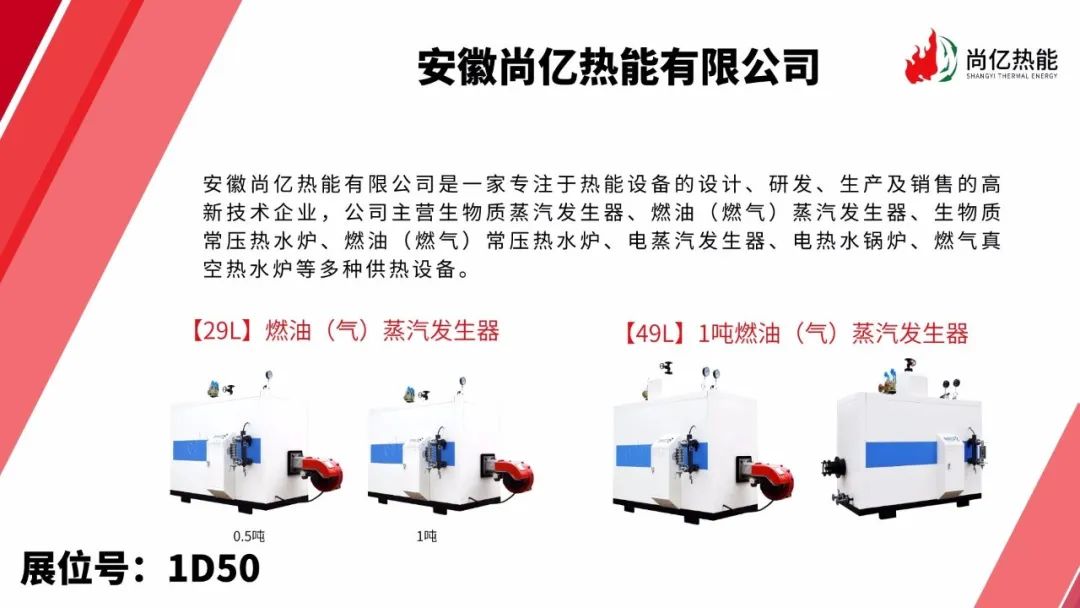 倒计时4个月！中国电器工业协会工业锅炉分会发来协会寄语，HEATEC 2023展商风采抢先看！