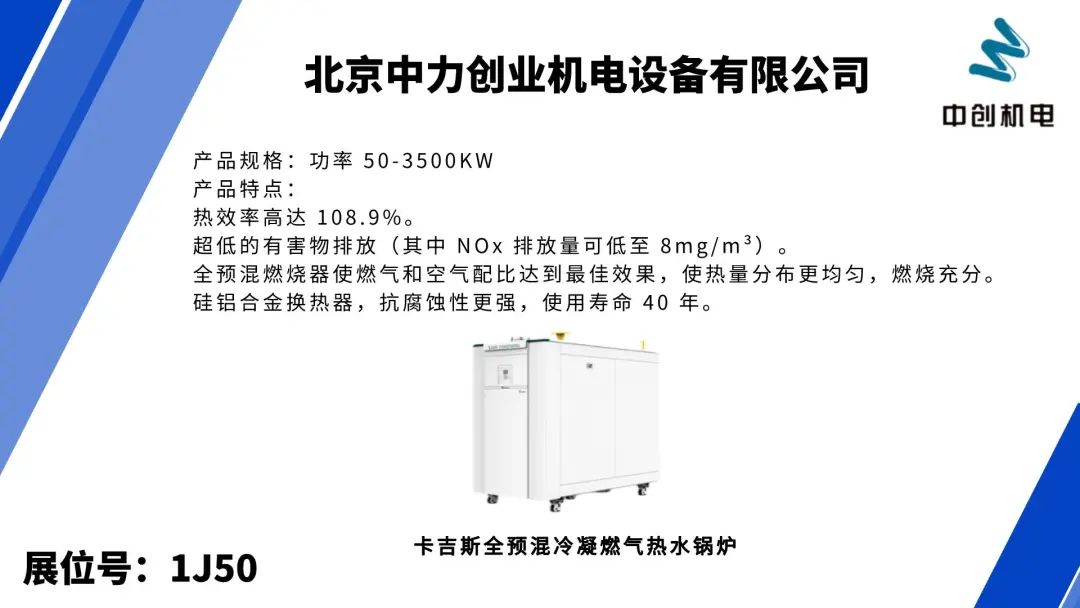 倒计时4个月！中国电器工业协会工业锅炉分会发来协会寄语，HEATEC 2023展商风采抢先看！