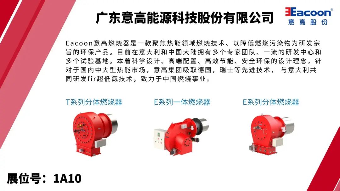 倒计时4个月！中国电器工业协会工业锅炉分会发来协会寄语，HEATEC 2023展商风采抢先看！