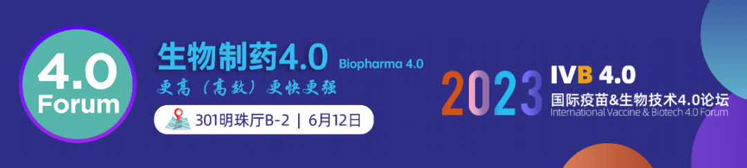 报名截止倒计时--IVB国际疫苗&生物技术4.0论坛