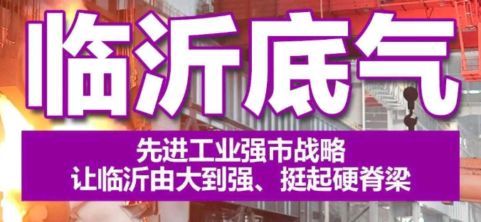 第16届临沂工业装备（机床）博览会即将盛大开幕