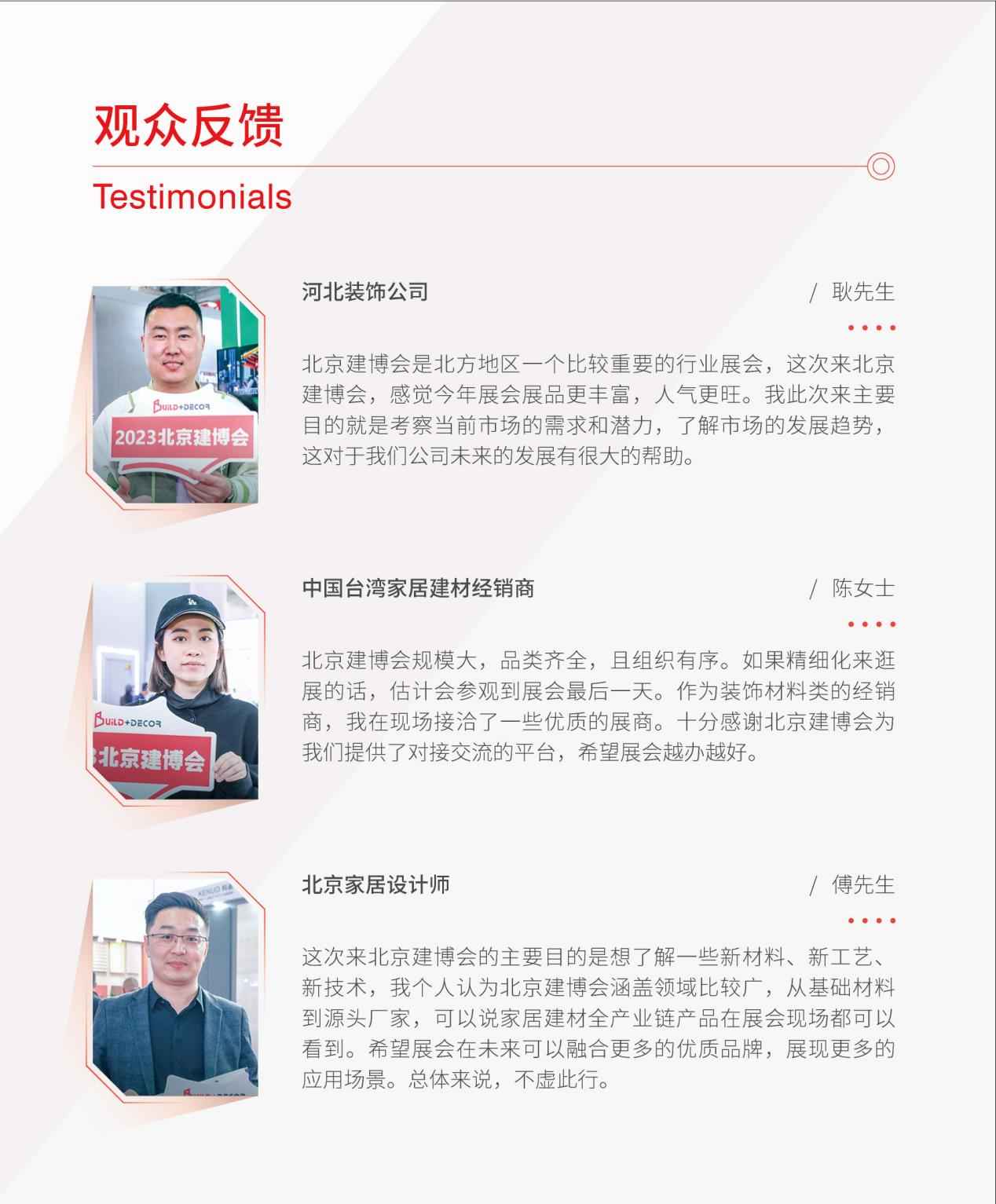 展后报告重磅发布 | 全面解读2023北京建博会