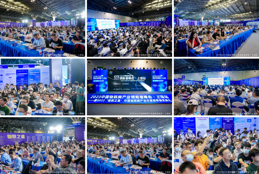 掘金AIoT正当时，2023中国物联网产业领航者峰会暨2022‘物联之星’榜单颁奖典礼成功举办！