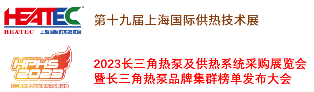 多能源互补，双展联动，开启“热泵+”新模式！