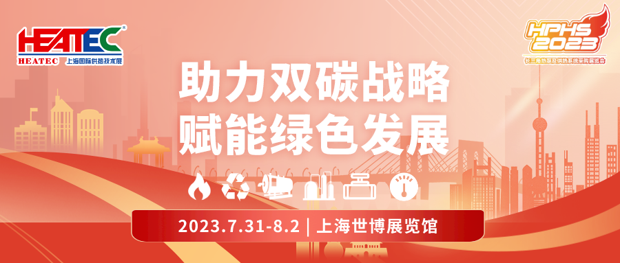 高能预警！HEATEC 2023金牌星推官第二弹来袭！内含本届部分新展商剧透~