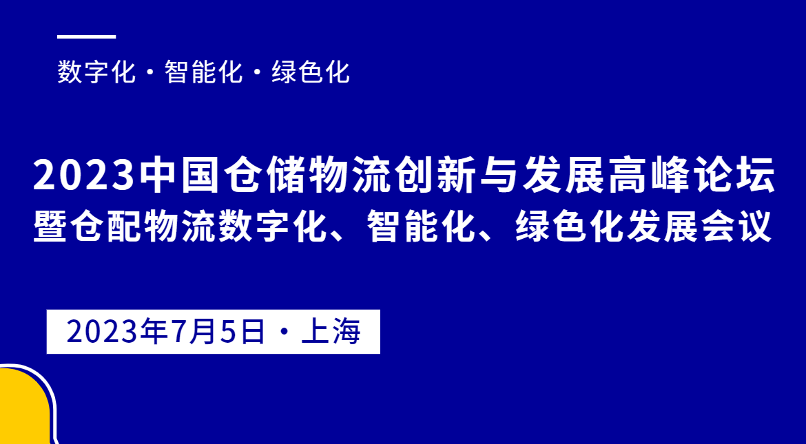 【全方位指南】2023上海快递物流展观展攻略为您奉上！