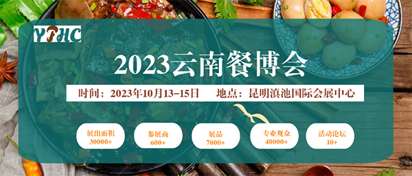 看特色食材展，来2023云南餐博会就够了！