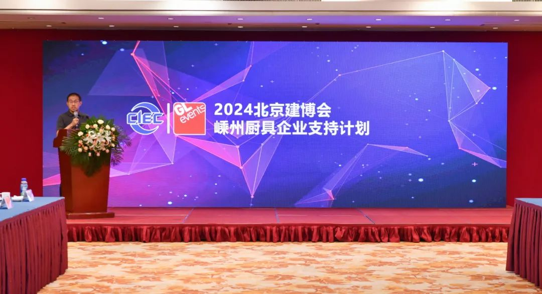 凝合聚力，共建共赢——2024北京建博会嵊州专场推介会成功举办