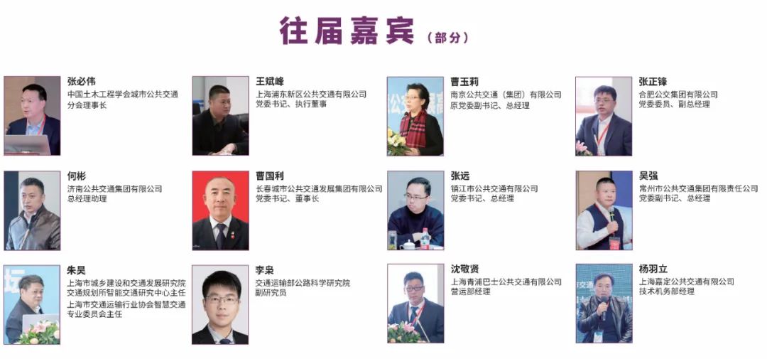 “数实融合”赋能智慧交通创新发展——聚焦中国智慧公交发展高峰论坛