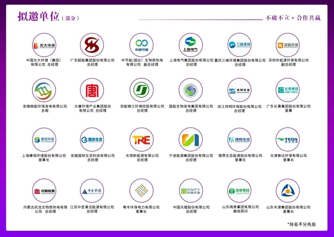 【定档苏州 重磅开启】IBS 2024第十二届生物质能源与有机固废资源化利用高峰论坛期待与您相聚