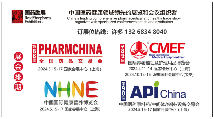 第90届中国医药原料药/中间体/包装/设备交易会（API China）展位预定现已开启