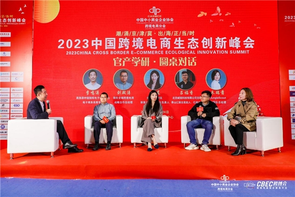 2023中国（北京）跨境电商生态创新峰会将于12月22日在北京盛大召开