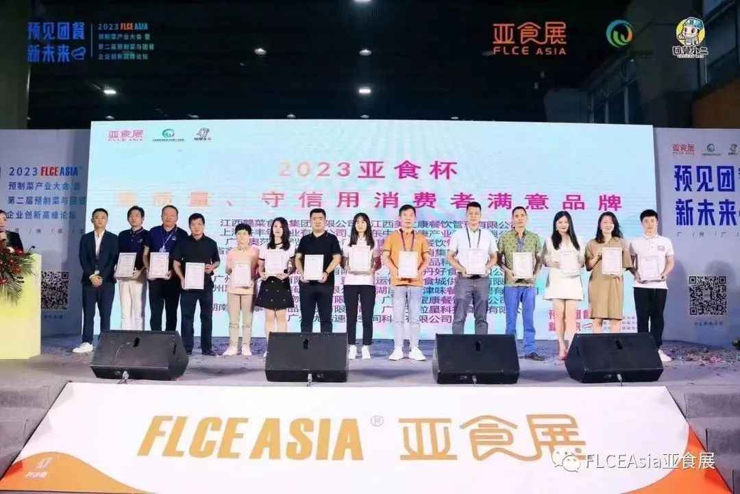 万人盛会|FLCEAsia亚食展组委会受邀出席第九届中国中小团餐企业高峰论坛