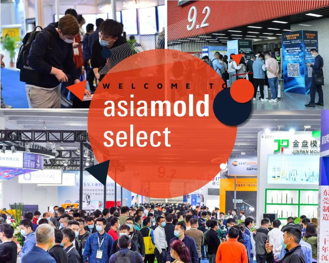 观众请组团！Asiamold Select团体观展先人一步