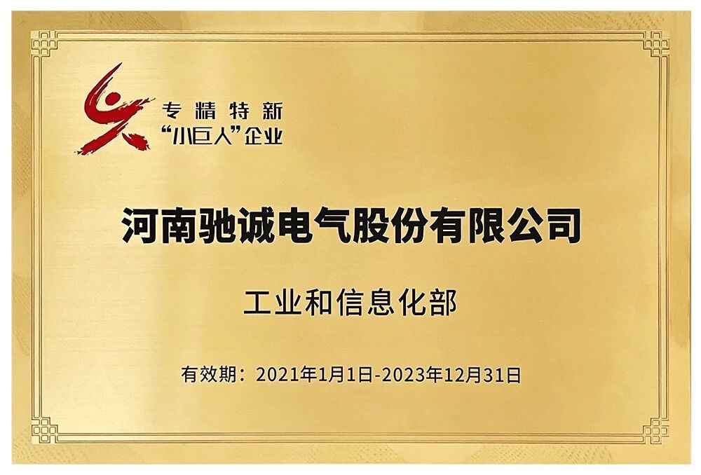 2024年5月16-18日，河南驰诚电气股份有限公司与您相约CZFE第15届郑州国际消防展，诚邀莅临！