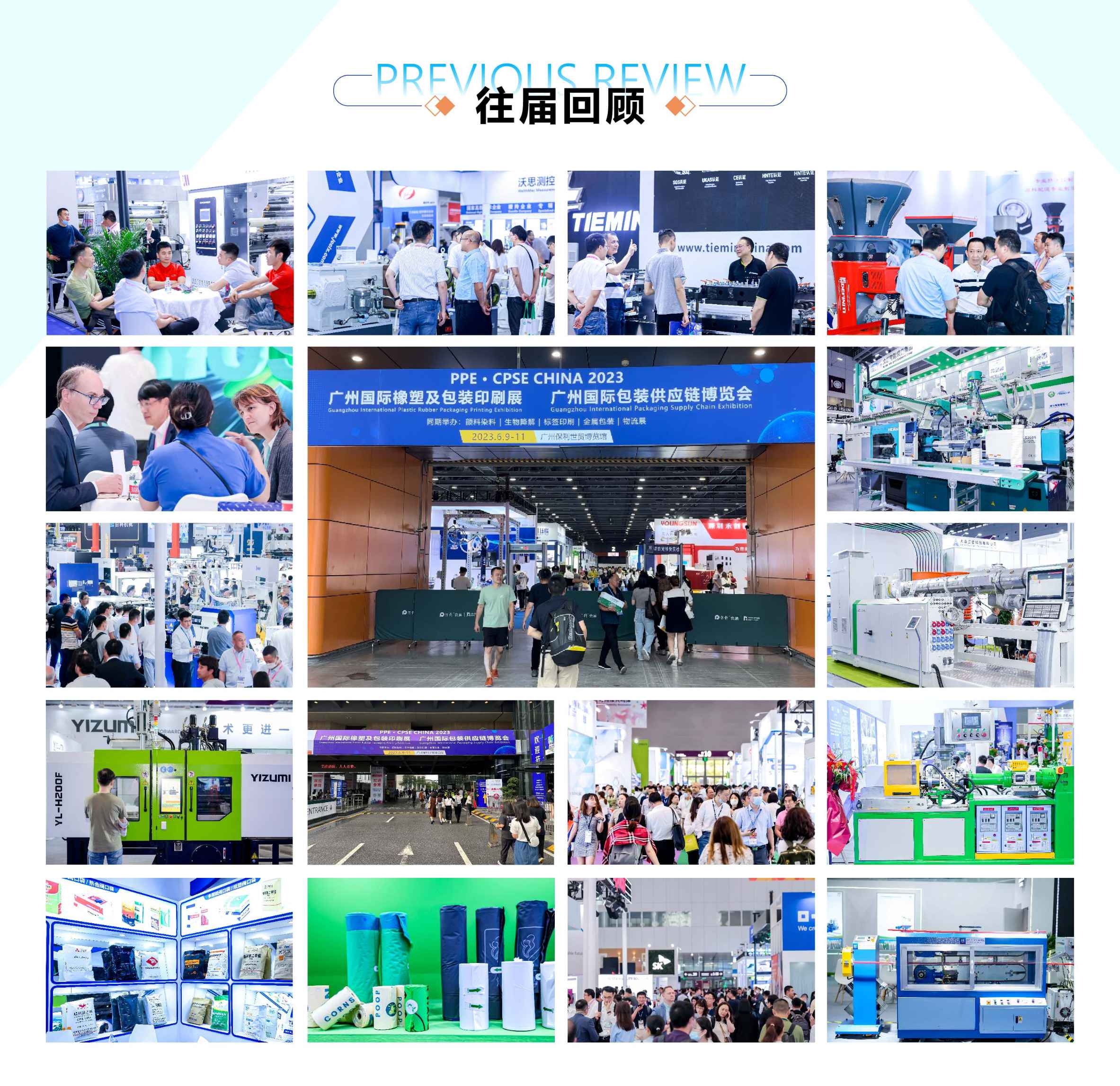 2024广州国际橡塑及包装展览会邀您5月29日相约广交会展馆C区