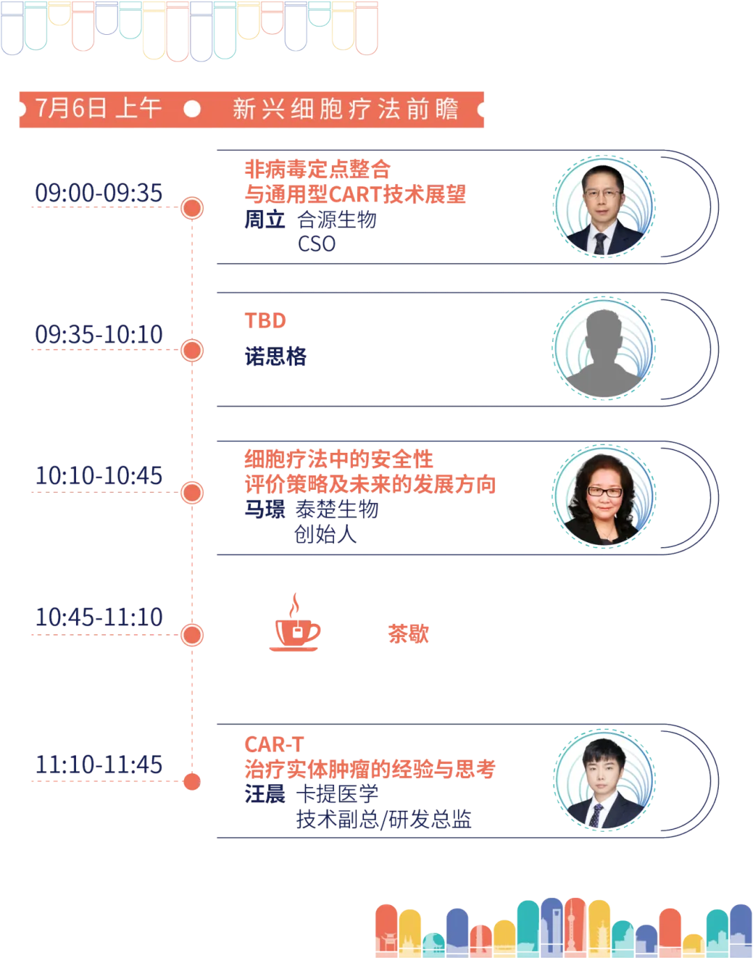 【CGCT2024】青藜论坛全议程揭晓，开启CGT九大主题交流！