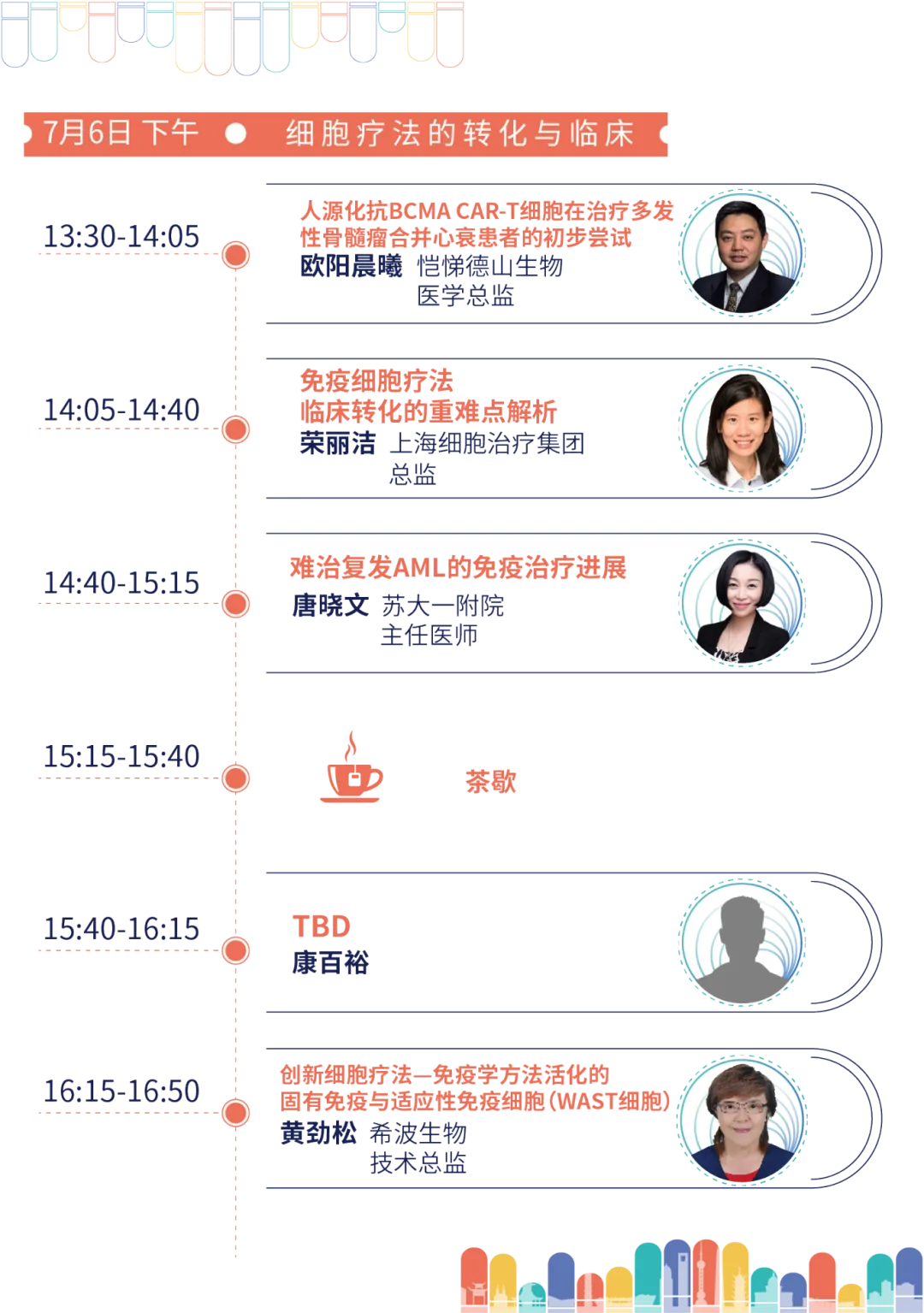 【CGCT2024】青藜论坛全议程揭晓，开启CGT九大主题交流！