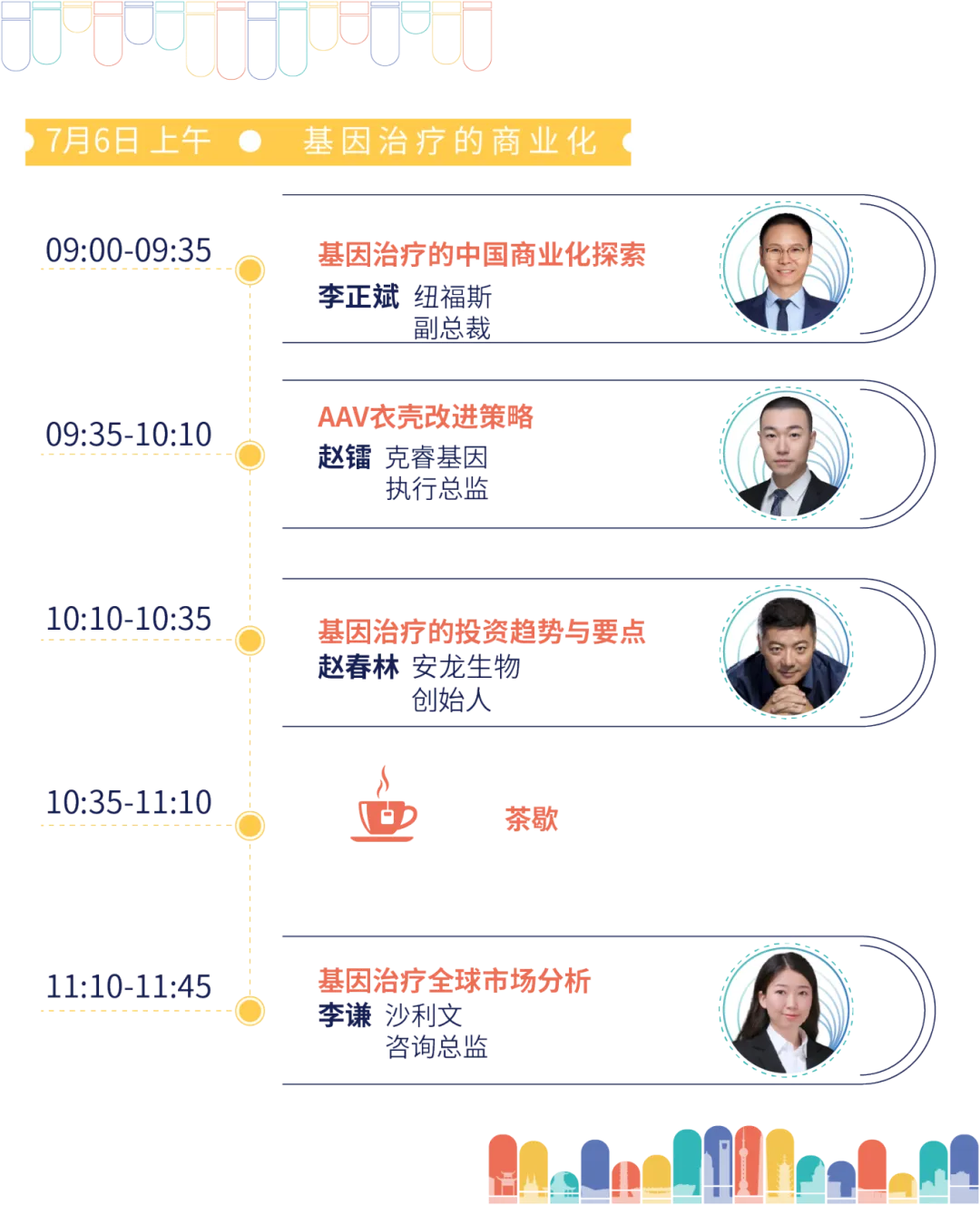 【CGCT2024】青藜论坛全议程揭晓，开启CGT九大主题交流！