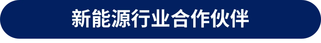 【GFC半导体&生物制药&新能源】华为/西门子/中微/长鑫存储/意法/隆基/药明生物/晨泰医药-绿色厂务、洁净工程、数字化转型