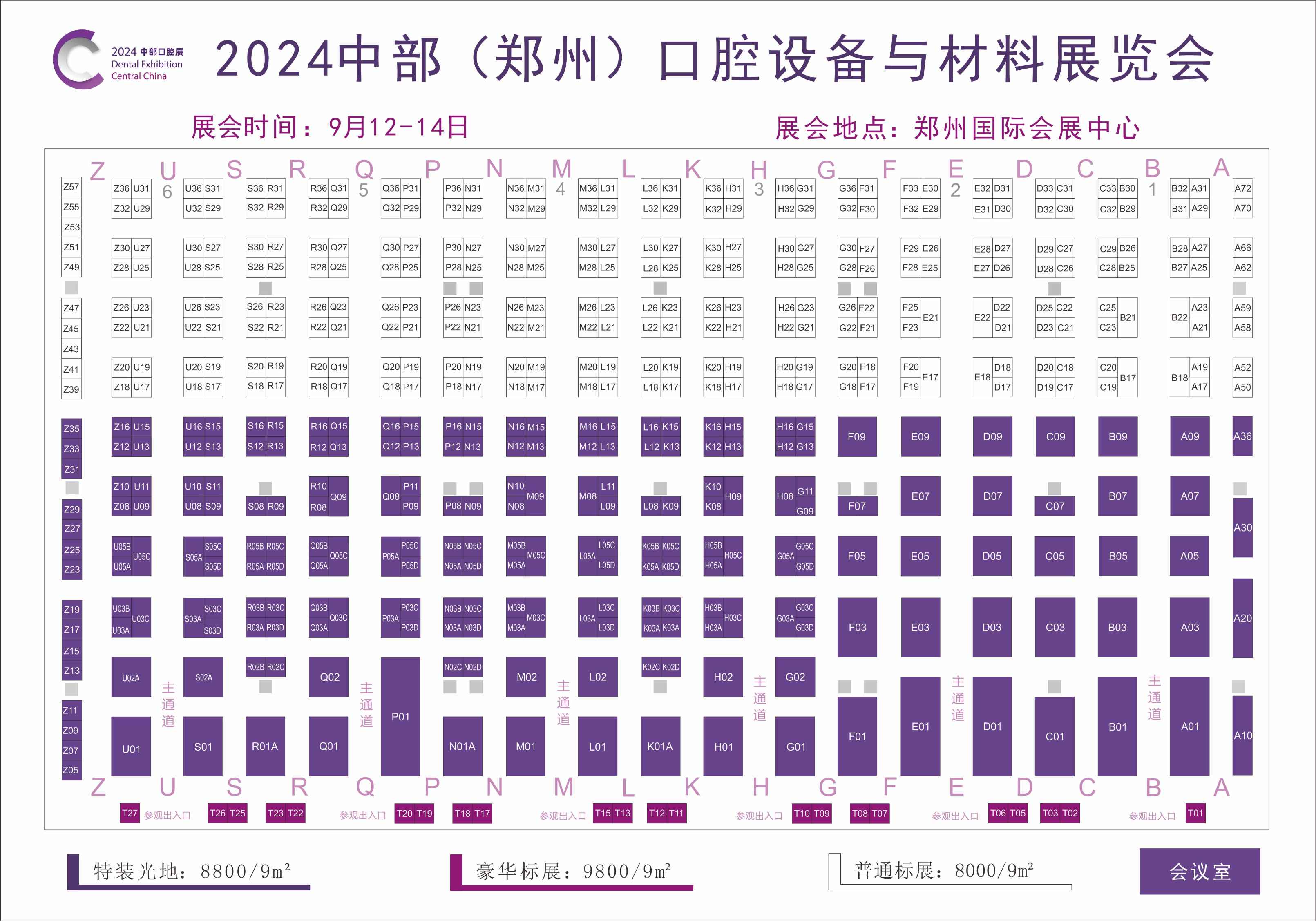 2024中部（郑州）口腔设备与材料展览会：引领口腔行业新未来