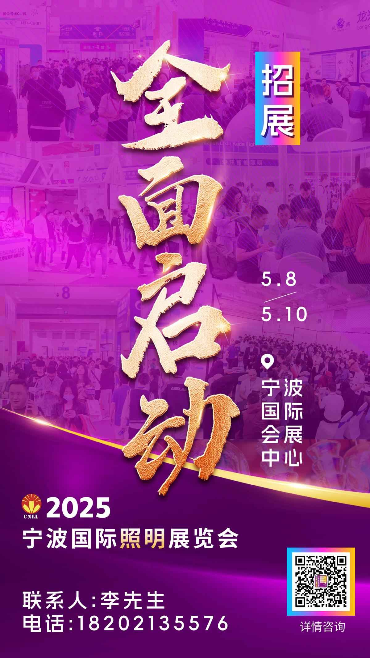全面启动，2025宁波国际照明华体会官方客户端火热招展中