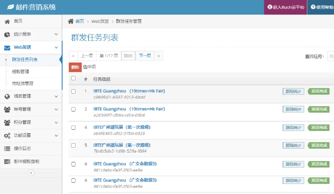 全力推广，精准邀约丨IBTE广州童博会专业观众邀约工作火热推进中