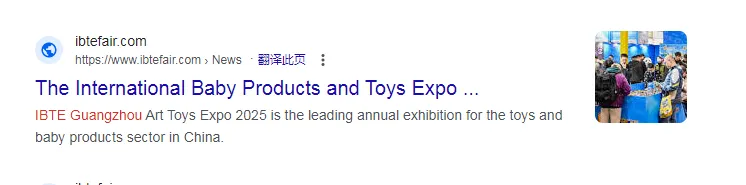 全力推广，精准邀约丨IBTE广州童博会专业观众邀约工作火热推进中