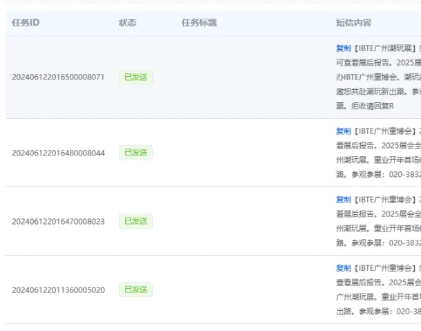 全力推广，精准邀约丨IBTE广州童博会专业观众邀约工作火热推进中