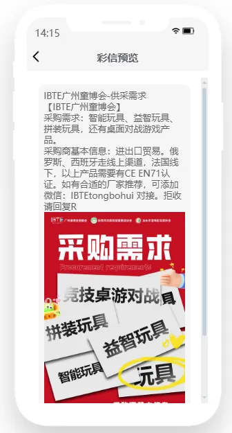 全力推广，精准邀约丨IBTE广州童博会专业观众邀约工作火热推进中