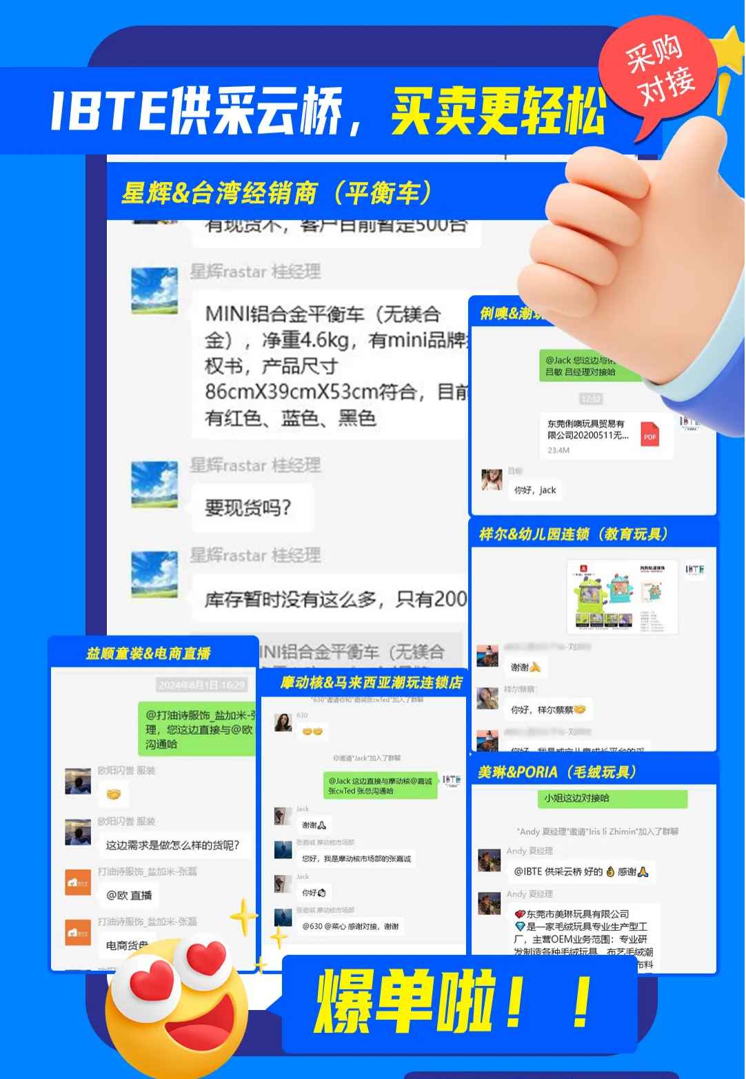 全力推广，精准邀约丨IBTE广州童博会专业观众邀约工作火热推进中