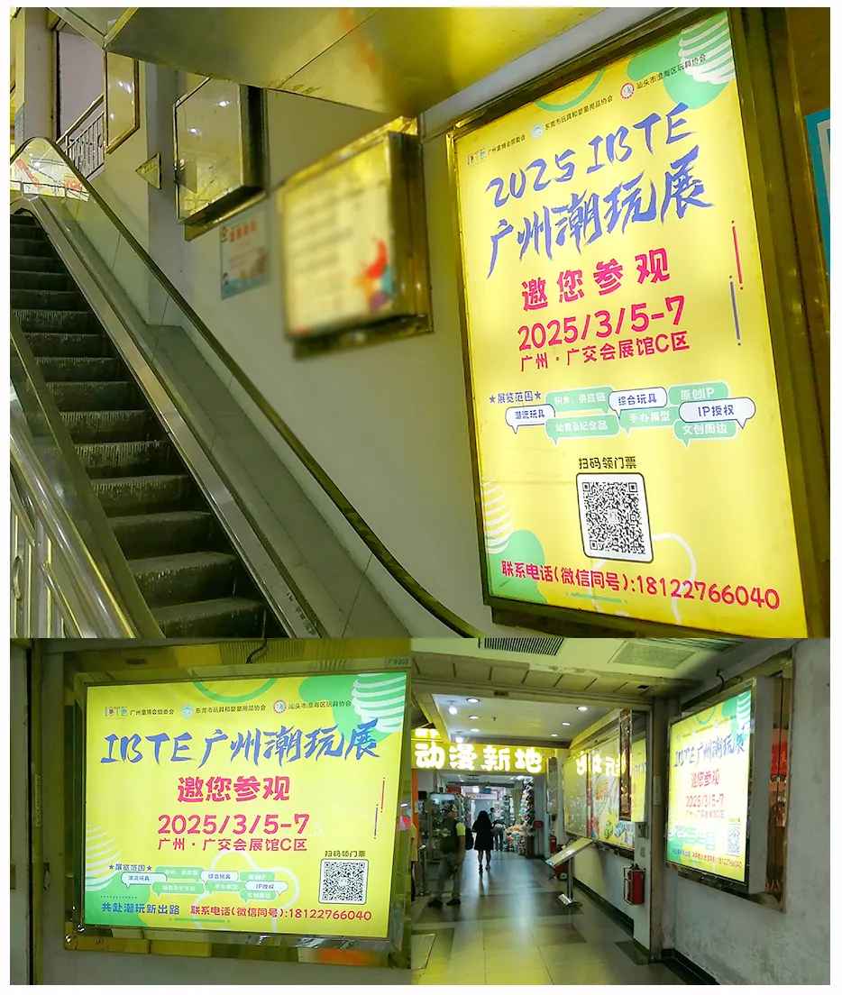 全力推广，精准邀约丨IBTE广州童博会专业观众邀约工作火热推进中