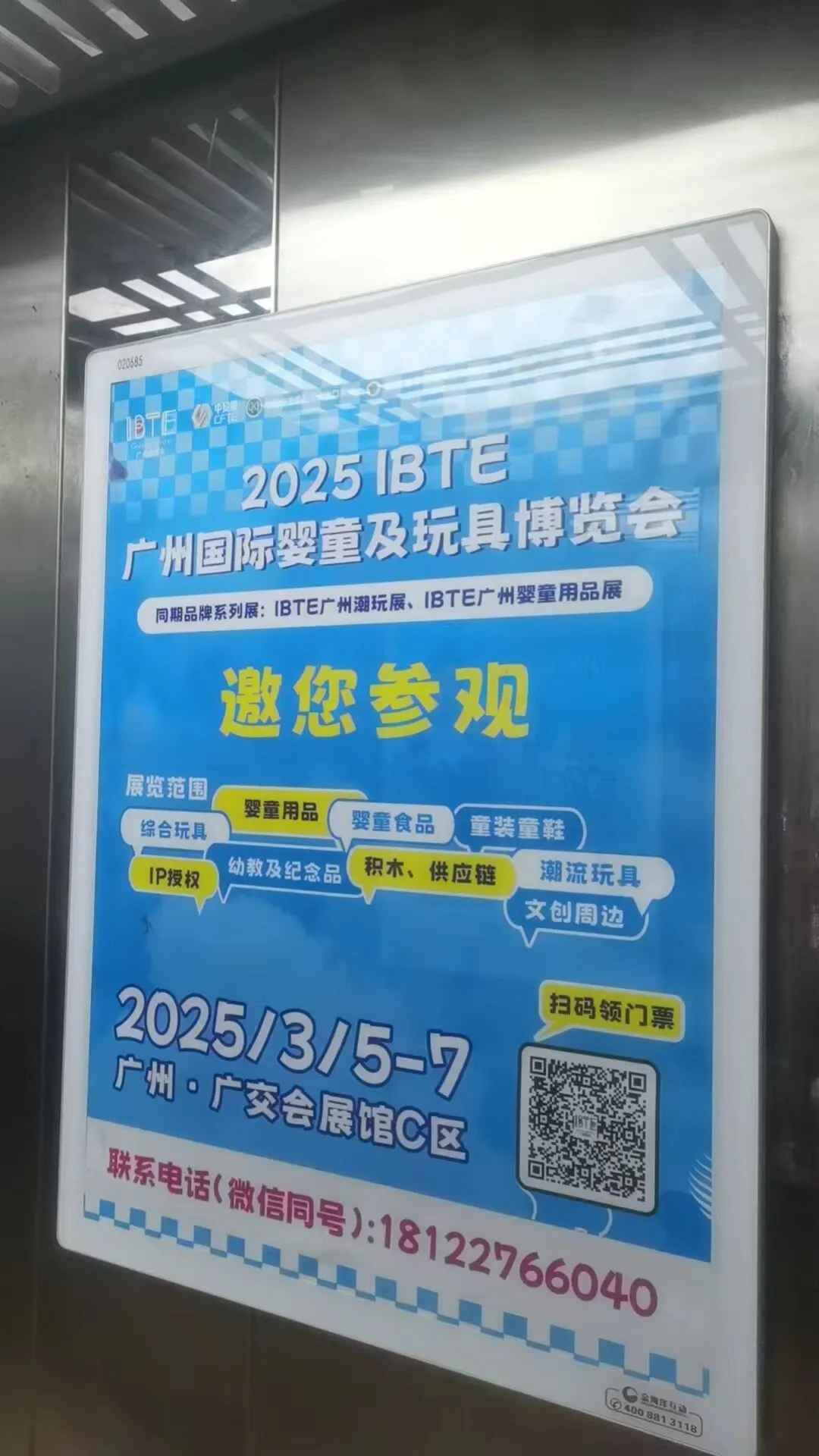 全力推广，精准邀约丨IBTE广州童博会专业观众邀约工作火热推进中