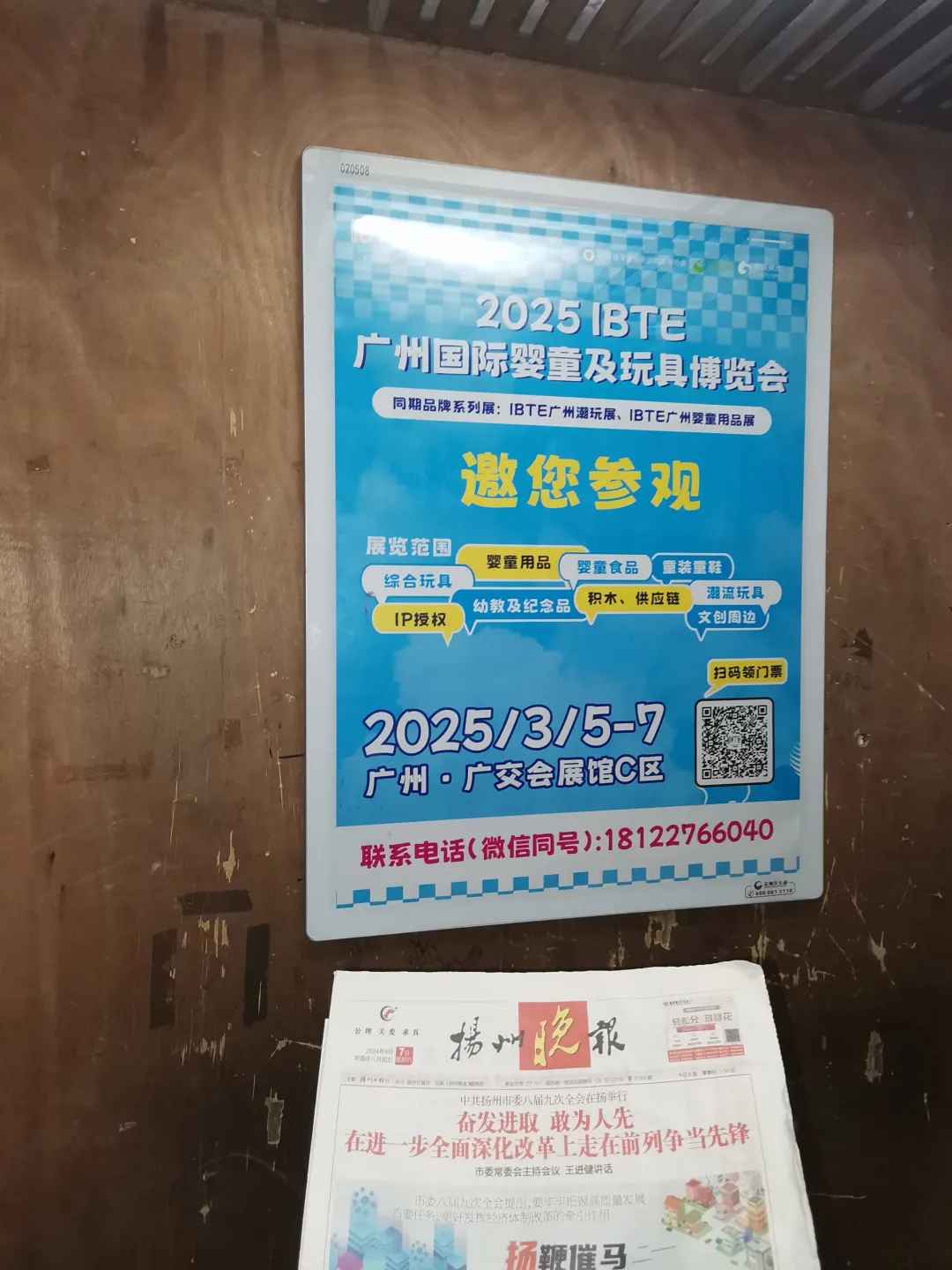 全力推广，精准邀约丨IBTE广州童博会专业观众邀约工作火热推进中