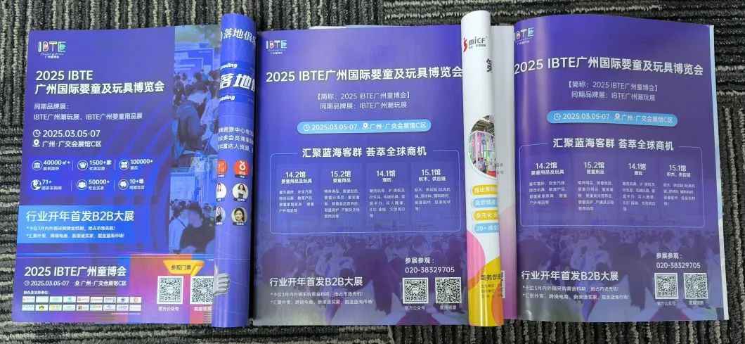 全力推广，精准邀约丨IBTE广州童博会专业观众邀约工作火热推进中