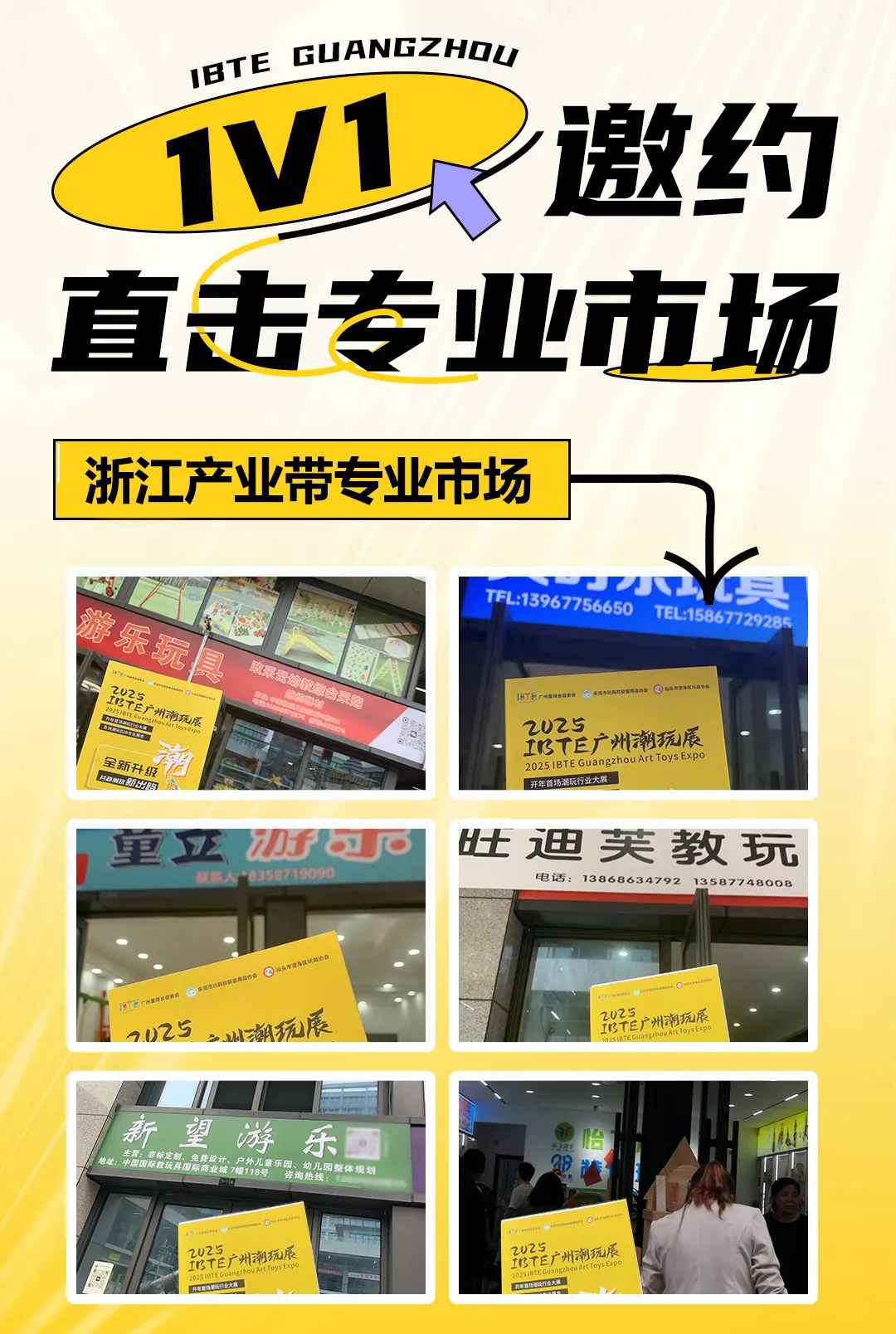 全力推广，精准邀约丨IBTE广州童博会专业观众邀约工作火热推进中