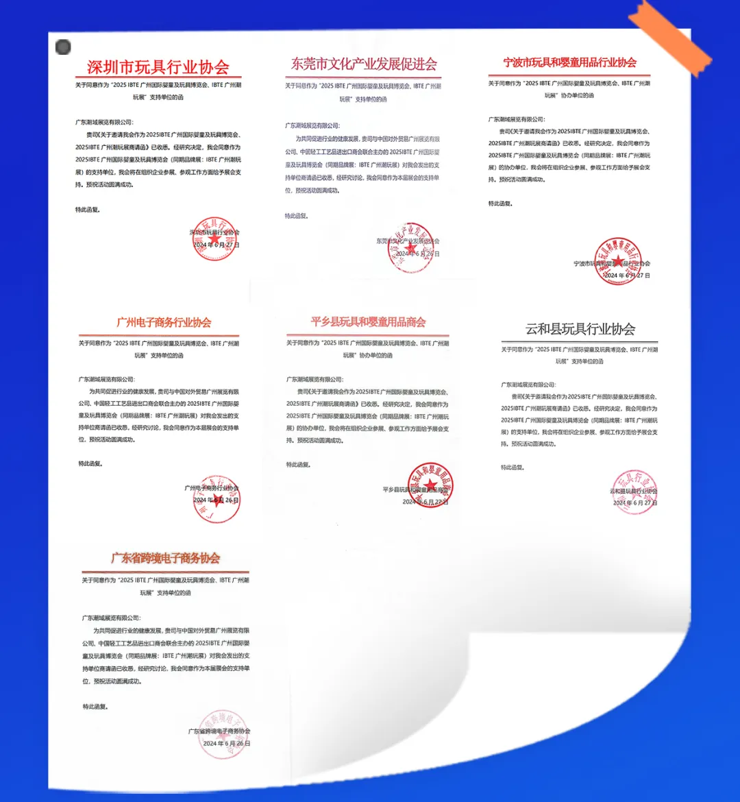 全力推广，精准邀约丨IBTE广州童博会专业观众邀约工作火热推进中