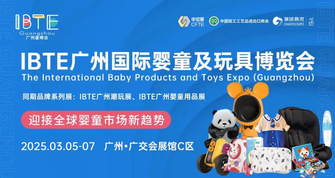 全力推广，精准邀约丨IBTE广州童博会专业观众邀约工作火热推进中